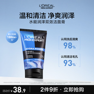 歐萊雅男士水能潤澤雙效潔面膏100ml洗面奶控油補(bǔ)水保濕護(hù)膚品七夕禮物