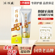 片仔癀牙口清牙膏清潔牙齒抗敏清新口氣多效護齦護理抑制牙菌斑含片仔癀 菁萃薄荷 150g*1支