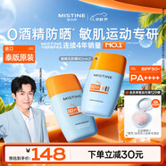 Mistine蜜絲婷搖搖樂(lè )防曬霜40ml*2戶(hù)外學(xué)生軍訓防水汗高倍防曬黑【泰版】