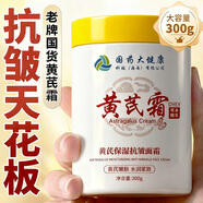 dyey黃芪霜面霜老國貨保濕提亮緊致抗皺淡紋男女士霜300g