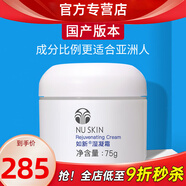 如新國(guó)產(chǎn)官方護(hù)膚品濕凝霜補(bǔ)水保濕日晚面霜旗艦 一瓶