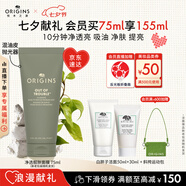 悅木之源（Origins）凈透白泥娃娃礦物泥面膜75ml溫和清潔泥膜凈透七夕禮物送男友