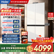 海爾（Haier）冰箱540L十字門白色超薄零嵌入式一級雙變頻阻氧干濕分儲EPP超凈全溫區(qū)變家用BCD-540WGHTD45W9U1