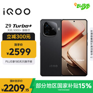 vivo iQOO Z9 Turbo+【國家補貼】16GB+512GB曜夜黑 天璣9300+旗艦芯 自研電競芯片Q1 6400mAh電池手機