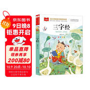 三字經(jīng) 彩圖注音兒童文學(xué) 一二三年級課外閱讀書(shū)必讀世界經(jīng)典文學(xué)少兒名著(zhù)童話(huà)故事書(shū) 大語(yǔ)文系列 小學(xué)語(yǔ)文課外閱讀經(jīng)典叢書(shū)