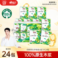 心相印手帕紙【肖戰推薦】加厚4層7張*24包 濕水不易破 向野而生手帕紙