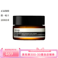 伊索Aesop伊索 面部護(hù)膚精華面霜 香芹籽抗氧化眼霜 10ml