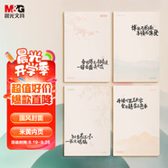 晨光（M&G）文具A5軟抄本縫線本 40張高顏值錯題本 學(xué)生考研記事日記本 山水知詩4本裝 FA5102D8開學(xué)必備