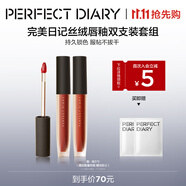 完美日記（PERFECT DIARY）【經(jīng)典熱賣(mài)】至臻柔色絲絨唇釉啞光霧面不拔干口紅生日禮物 【HOT】絲絨唇釉V01+V07