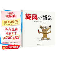 【信誼】旋風小鼴鼠（3-8歲）克服學習障礙 我的情緒小怪獸作者暢銷童書繪本