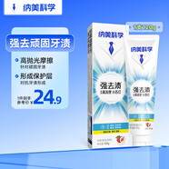 納美（Namei）小蘇打牙膏清新清爽薄荷牙膏 防著色美白去黃去漬亮白 120g