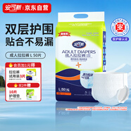 安可新 成人拉拉褲紙尿褲L50片（腰圍:60-130cm）老人大碼尿不濕內褲型