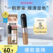 奇士美（kiss me）HEAVY?ROTATION精巧柔霧染眉膏04自然裸棕(不易結(jié)塊)七夕禮物