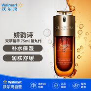嬌韻詩（CLARINS）雙萃精華 75ml 第九代 維穩(wěn)緊致護膚精華液精華水