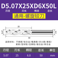 語(yǔ)森憶定制65鉸刀小數點(diǎn)機用鎢鋼螺旋不銹鋼用硬質(zhì)合直柄加長(cháng)高硬 D5.07X25XD6X50L[刃徑x刃長(cháng)x柄徑x