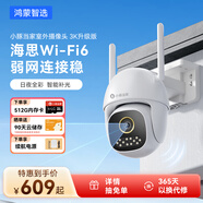 華為智選鴻蒙智選小豚當家室外攝像頭3K升級版家用500萬(wàn)監控器室內戶(hù)外360度無(wú)死角帶夜視全景戶(hù)外防水高清