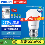 飛利浦（PHILIPS）LED燈泡節(jié)能燈超大球泡光源E27大螺口燈飾電燈泡替換白熾燈超亮 3級能效-3W小球泡-6500K E27螺口