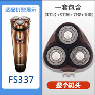 飛科（FLYCO）適用剃須刀男刀頭刀片3頭2頭電動(dòng)刮胡刀FS373 339 372 31適配 FS337[整個(gè)機頭]