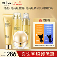 奧洛菲（OLEVA）金潤官方煥彩早晚旗艦正化妝品套裝 保濕水乳組合套裝 潔面+金露+乳+眼霜60g（電商版）