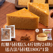 廣州酒家廣式馬拉糕半成品紅糖發(fā)糕早餐古法三角松糕批發(fā)加熱即食早茶點心 紅糖馬拉糕(5.4斤切好24塊)送古