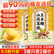 蘑茗心動(dòng)山藥葛根玉米羹早餐玉米糊粉可搭糖尿病人專用食品老人營養(yǎng)品送禮 3罐+杯子（進(jìn)店顧客90%的選擇）