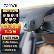 70邁奔馳a級(jí)s級(jí)c級(jí)e系c200l e300l glc gla cla260專(zhuān)用行車(chē)記錄儀原廠(chǎng) 奔馳專(zhuān)用 2K單錄+無(wú)卡