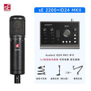 se2200現(xiàn)場卡拉ok麥克風(fēng)大膜片多指錨唱歌錄音配音聲卡電容麥克風(fēng) sE2200+AudientiD24MKII聲