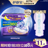 護(hù)舒寶考拉呼呼超長(zhǎng)夜用衛(wèi)生巾360mm10片極薄姨媽巾京東自營(yíng)官方旗艦
