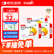 星鯊維生素AD滴劑（膠囊型）48粒3盒 ad滴劑0-1歲 ad嬰兒 用于預防和治療維生素A及D3缺乏癥 維生素ad0-1歲 維生素Ad