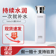 HABA潤澤柔膚水G露 補水保濕換季過(guò)敏維穩滋養護膚潤澤柔膚水護膚精華 haba小G露180ml