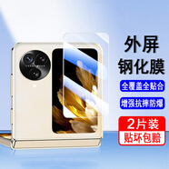奧多金 適用OPPO FindN2flip/FindN3flip手機膜 折疊屏全屏覆蓋防爆高清屏幕保護貼膜 FindN3flip 外屏鋼化膜2片 OPPO折疊屏手機膜