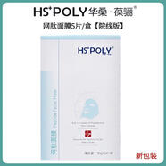 華?！ぽ狍PHSPOLY科瑋多重防曬霜葉綠素SPF30PA++隔離防曬乳面霜乳液精華 網(wǎng)肽面膜5片/盒