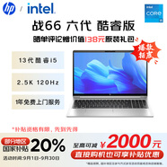 惠普（HP）戰66 六代 15.6英寸輕薄筆記本電腦酷睿高性能13代i5 16G 512G 2.5K高色域 120Hz【國家補貼20%】