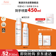 雅漾（Avene）舒泉調理噴霧300ML補水保濕爽膚濕敷水敏肌護膚化妝水大噴禮物