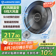 艾美特（AIRMATE）【強(qiáng)勁海洋風(fēng)】七葉大風(fēng)量遙控落地扇電風(fēng)扇家用節(jié)能臺式搖頭空氣循環(huán)小風(fēng)扇AI智能感溫電扇 R75