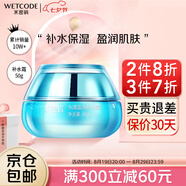 水密碼面霜補水霜護膚品海藻精華補水保濕水漾盈潤補水霜生日禮物送女友 50g水漾盈潤補水霜 1
