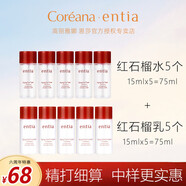 【官方】高麗雅煥顏紅石榴水乳眼霜潔面洗面奶套裝小樣中樣體驗裝 恩沙紅石榴水乳15ml各5個