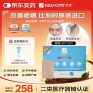 芭克kelocote美國(guó)疤巴克輔助祛疤貼治療疤痕硅膠疤痕貼5x7.5cm標(biāo)準(zhǔn)款