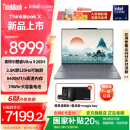ThinkPad【國家補貼20%】聯(lián)想ThinkBook X 2025 英特爾酷睿Ulltra二代處理器 13.5英寸商務輕薄筆記本電腦 Ultra9-285H 32G 1T 00CD觸屏