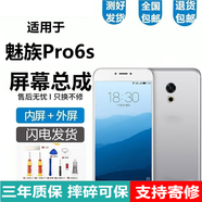 悅克適用 魅族18X X8 Pro7屏幕總成Pro7Plus Pro6Plus觸摸Note9液晶顯示內(nèi)外 Pro6S屏幕【不帶框白色】純?cè)瑼MOLED