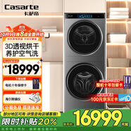 卡薩帝（Casarte）12KG洗+12KG烘 中子分區(qū)洗烘一體 熱泵烘干 養(yǎng)護濕洗 養(yǎng)護空氣洗 紫外線除菌 智能投放 12KG中子分區(qū)洗烘一體機