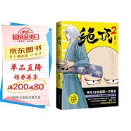 絕頂.2（京東專(zhuān)享印繪版。平均15秒出現一個(gè)笑點(diǎn)。金龍獎獲獎作品，笑到頭禿。）