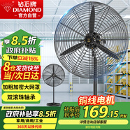 鉆石牌工業(yè)風(fēng)扇大風(fēng)力電風(fēng)扇牛角扇大功率工業(yè)大風(fēng)扇工廠車間商用立式落地扇吹除甲醛FS-65