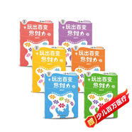 玩出百變思維力（全6冊）