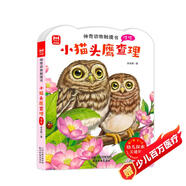 神奇動(dòng)物觸摸書(shū) 小貓頭鷹查理咕咕（中英雙語(yǔ)音頻同步）0-2歲低幼兒認(rèn)知繪本 幼兒?jiǎn)⒚煞抡嬗|摸書(shū)嬰幼兒早教書(shū) 感官刺激翻翻書(shū)兒童繪本