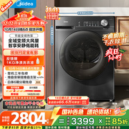 美的（Midea）10公斤熱泵烘干機(jī) 干衣機(jī)家用烘衣服 變頻 省電降噪 除菌除螨 五層毛屑過(guò)濾 MH100VH36T 國(guó)家補(bǔ)貼