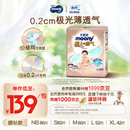 MOONY尤妮佳極上系列極光薄紙尿褲NB86片(1-5kg)尿不濕超薄散熱