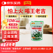 王老吉廣東涼茶顆粒(無蔗糖)1g*20袋 清熱降火祛濕涼茶沖劑上火喉嚨疼口干尿黃防暑