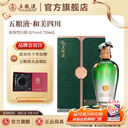 五糧液（WULIANGYE）【超級會員周】和美四川濃香型白酒52度 52%vol 750mL 1瓶