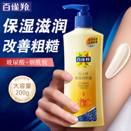 百雀羚（PECHOIN）身體乳 凡士林保濕潤膚露 補水保濕深層滋潤緩解干燥男女潤體膚乳 200g 1瓶